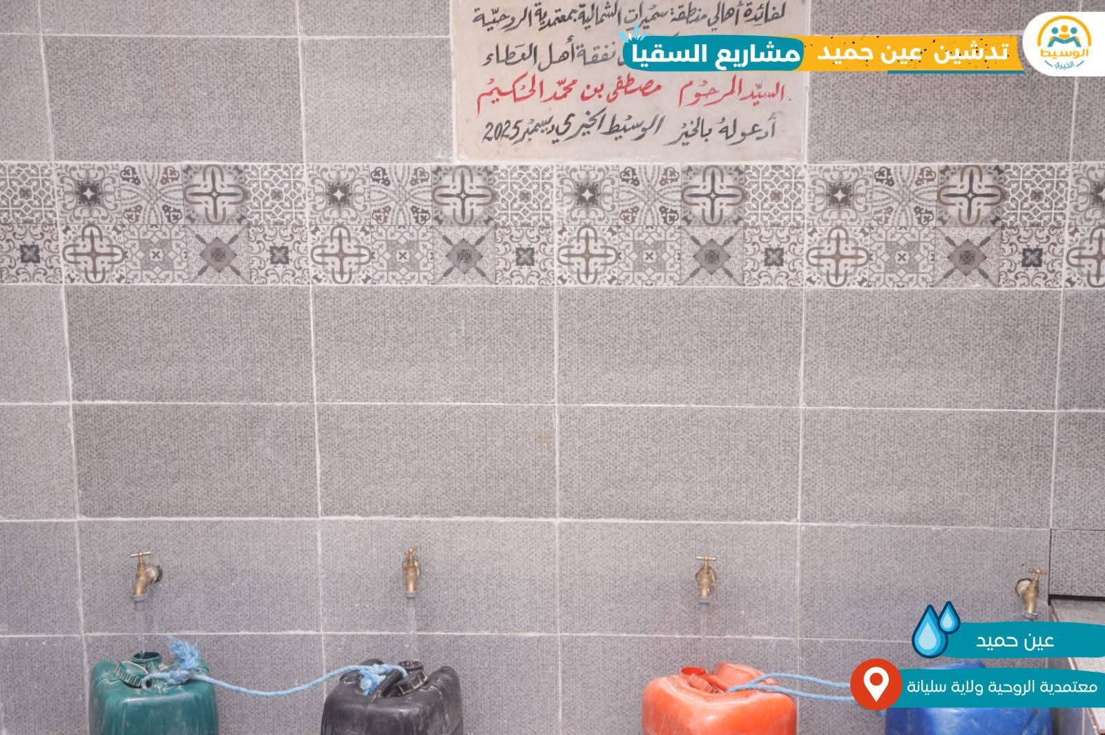 تدشين مشروع سقيا جديد